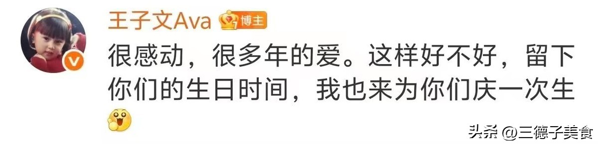 娱乐圈中的真朋友_杨颖王子文生日祝福差异_娱乐圈真朋友对比